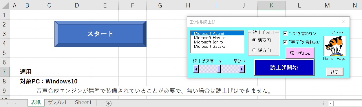 excel読上げテンプレート
