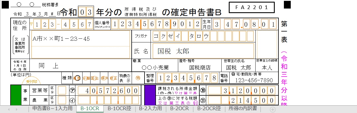 3年分所得税の確定申告書B エクセルテンプレート