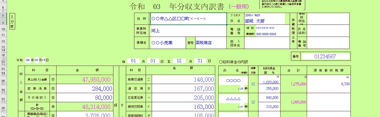 3年分白色収支内訳書(一般・不動産・農業用)エクセルテンプレート