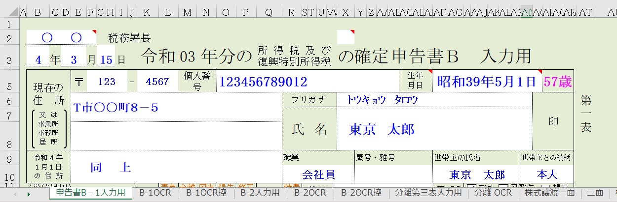 3年分所得税の確定申告書Bと第三表(分離課税)エクセルテンプレート