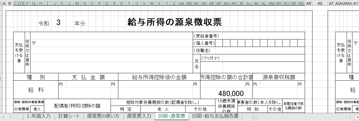 誰でもできるエクセル年末調整 令和3年版テンプレート