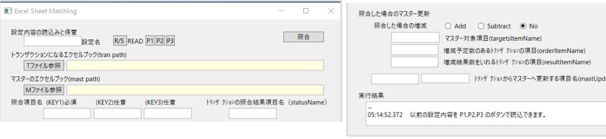 エクセルシートマッチングツール