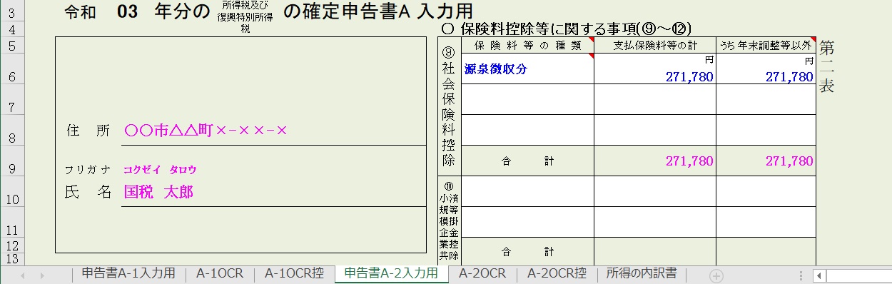 3年分所得税の確定申告書A エクセルテンプレート