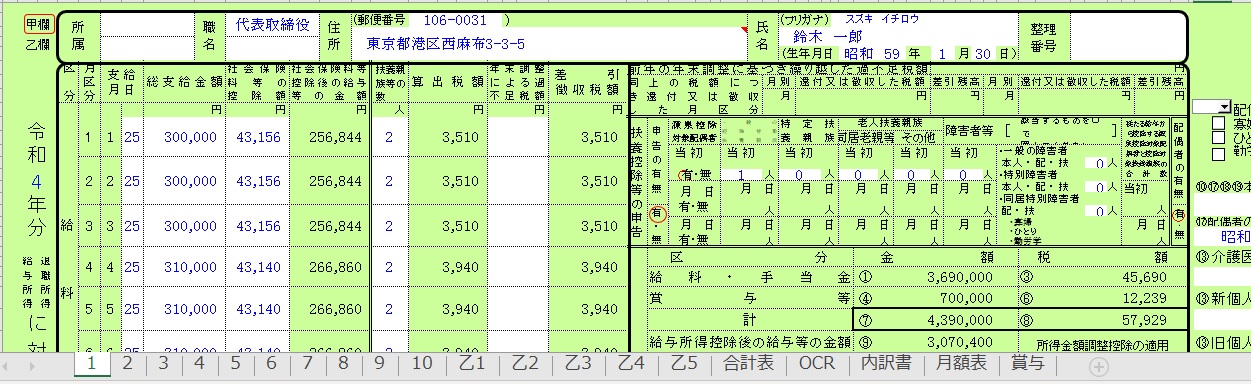 4年分年末調整(源泉徴収簿・甲10人乙5人)B エクセルテンプレート