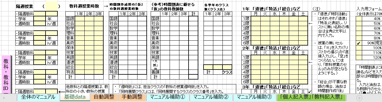時間割「KOGOMI’22」エクセルテンプレート