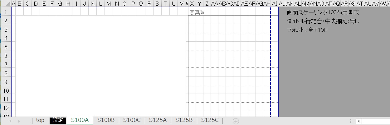 写真帳エディタPlus エクセルテンプレート