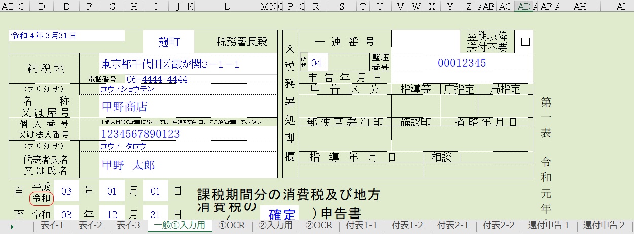 3年分消費税の確定申告書個人用(一般・簡易課税用)エクセルテンプレート