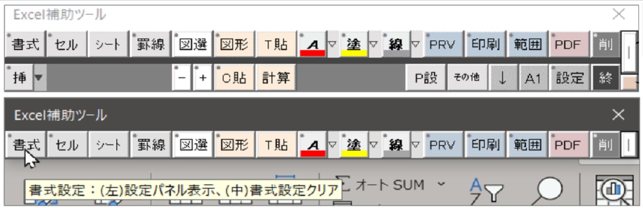Excel補助ツール