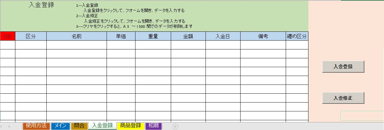 自治会資源ごみ入金エクセル単体版