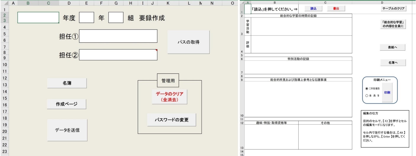 【高校DB作成mシステム】要録作成.xlsm 【新書式版】