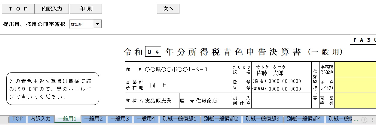 XCEL青色帳簿2022 エクセルテンプレート