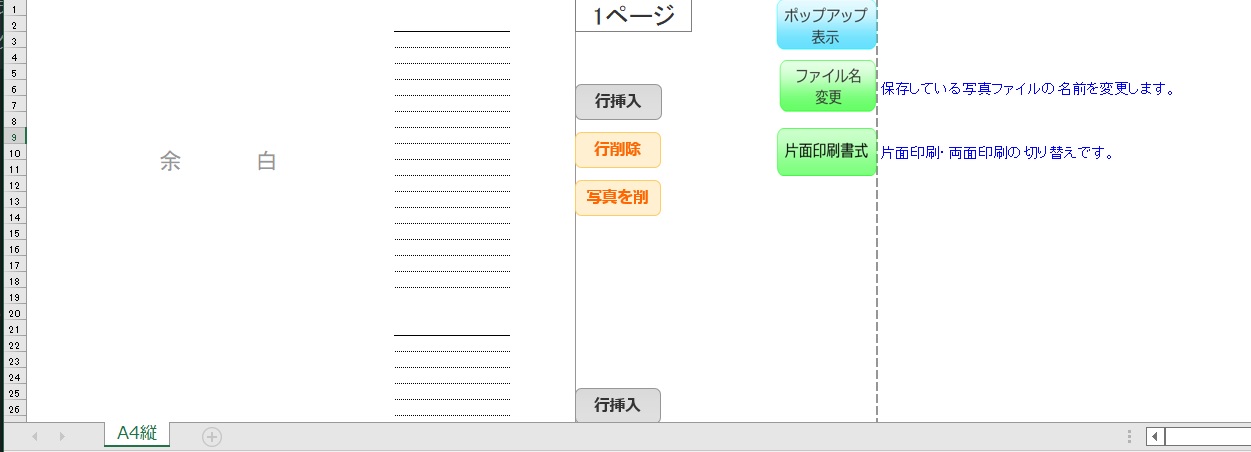 A4縦工事写真エクセル テンプレート
