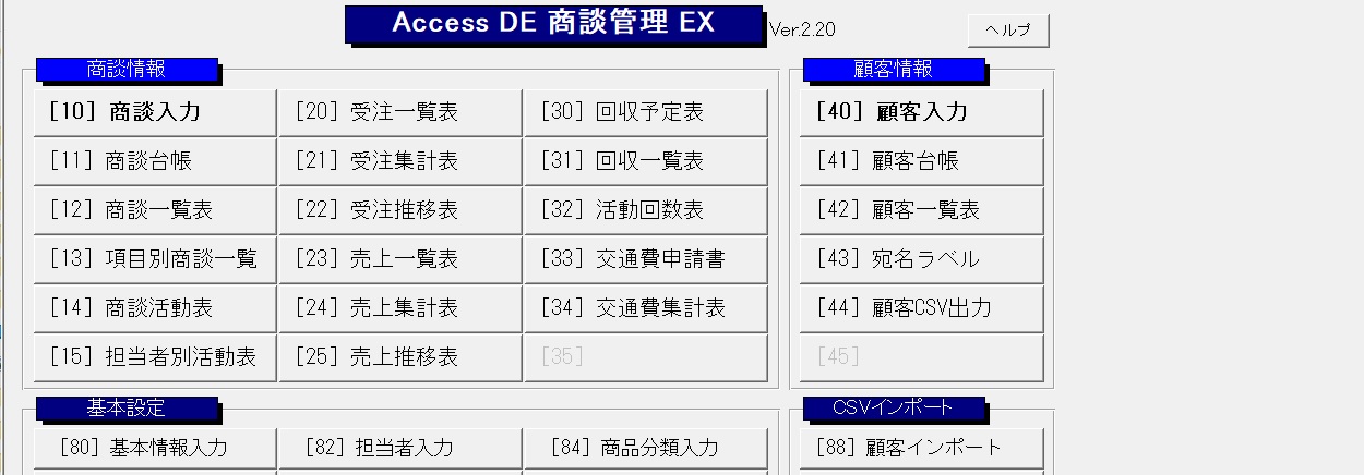 Access DE 商談管理 EX
