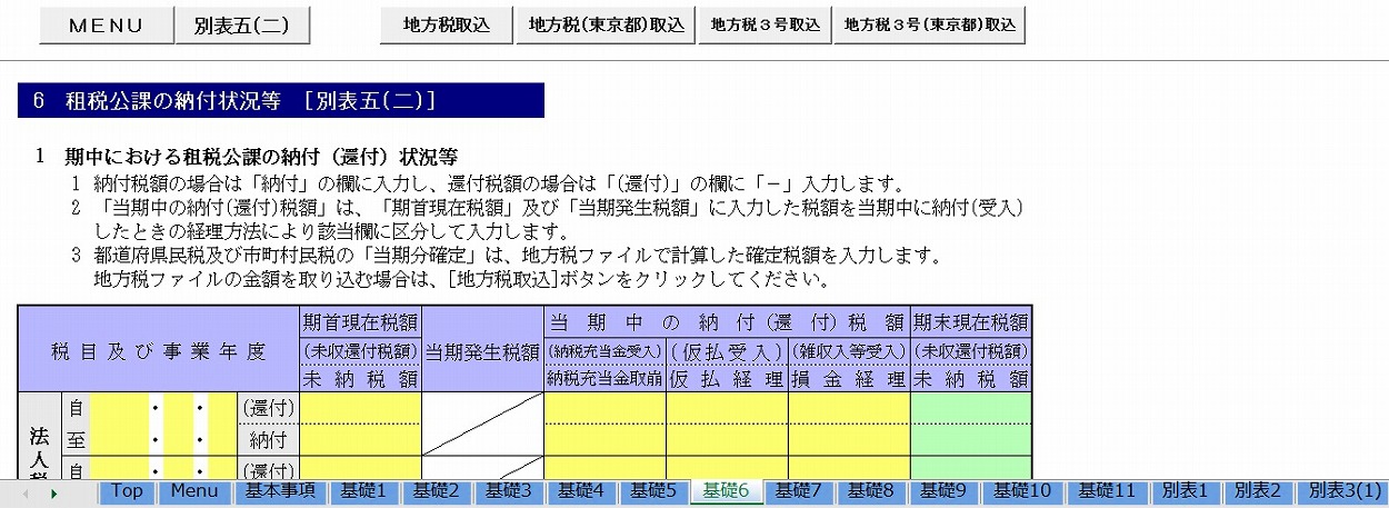 EXCEL法人税2022エクセルテンプレート
