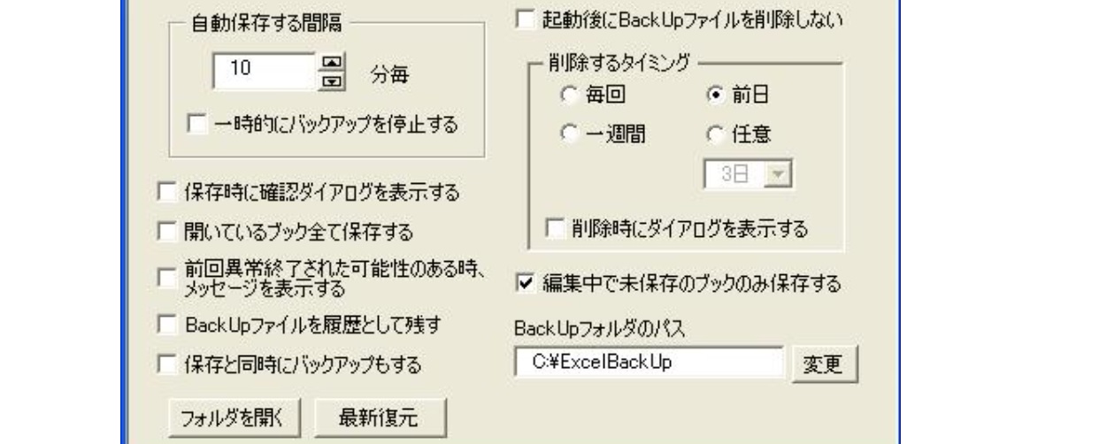 Excel自動保存アドイン