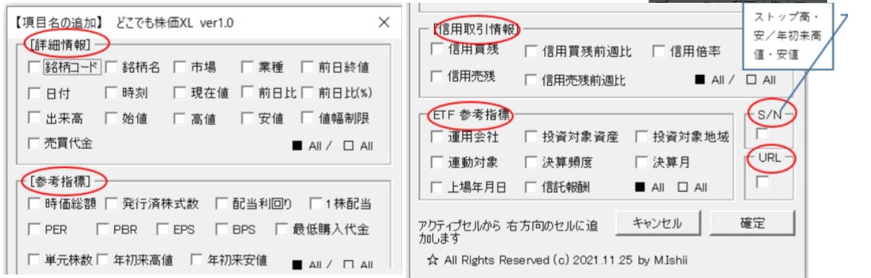 株情報サイトクルーズ エクセルツール