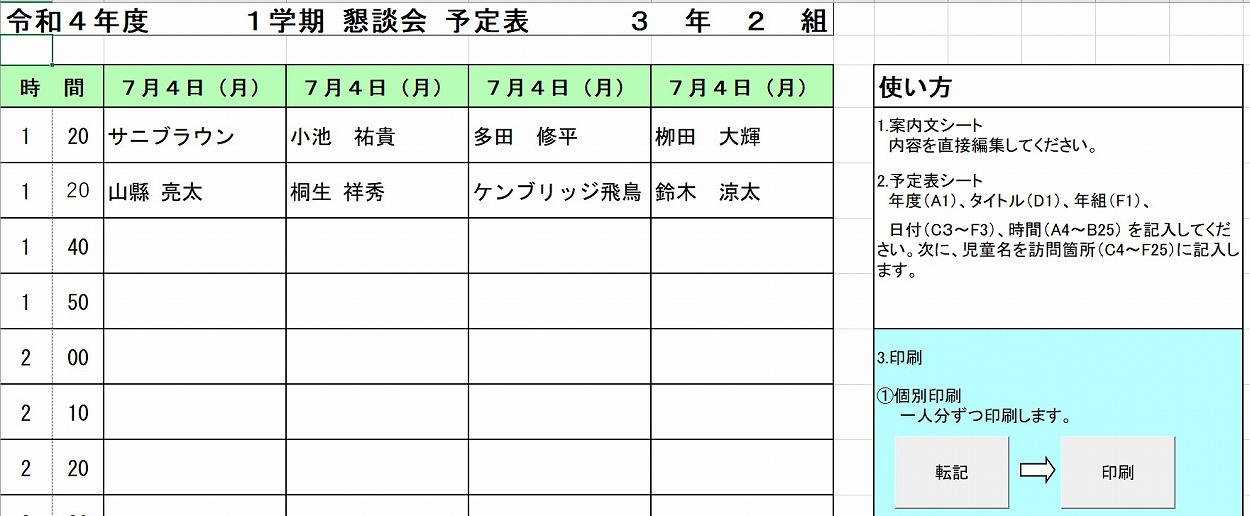 懇談会案内差込み印刷エクセルテンプレート