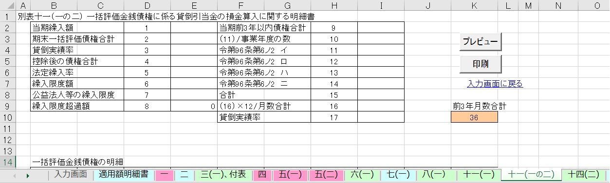 らくちん法人税2023エクセルテンプレート