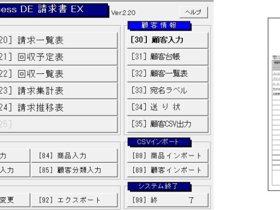 Access DE 請求書 EX ソフト