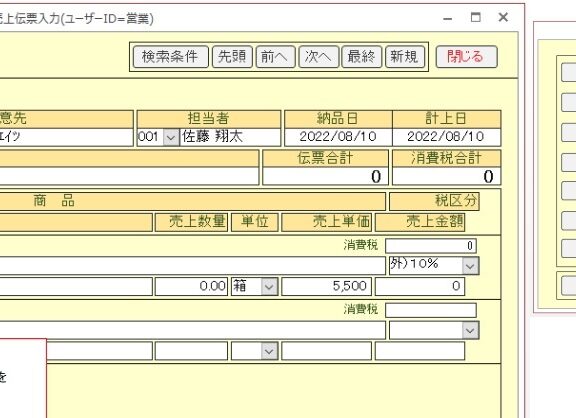 Access販売管理_売上帳簿 ソフト