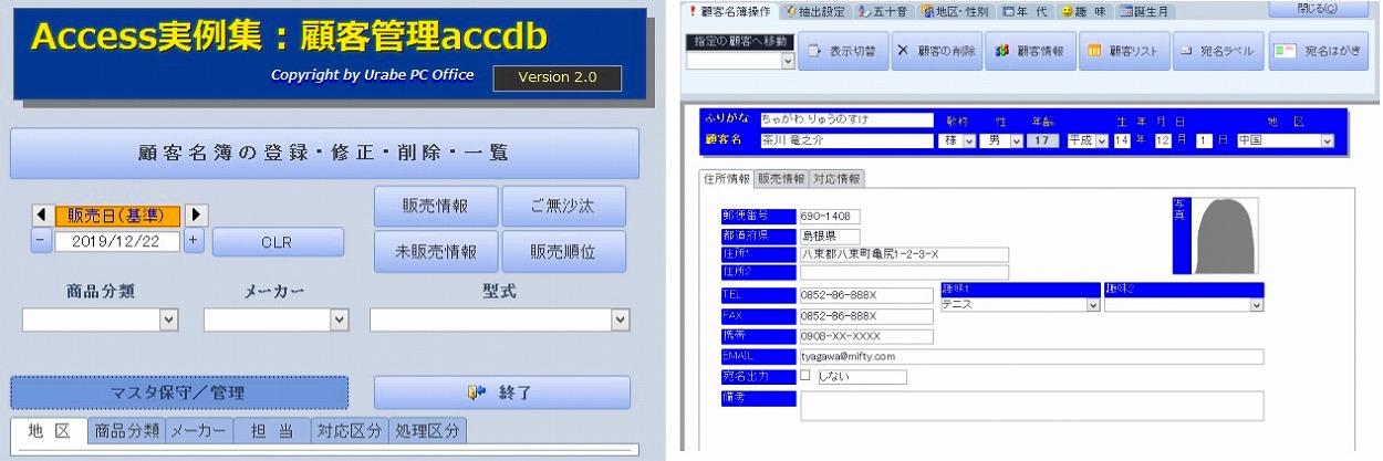 Access実例集:顧客管理accdb