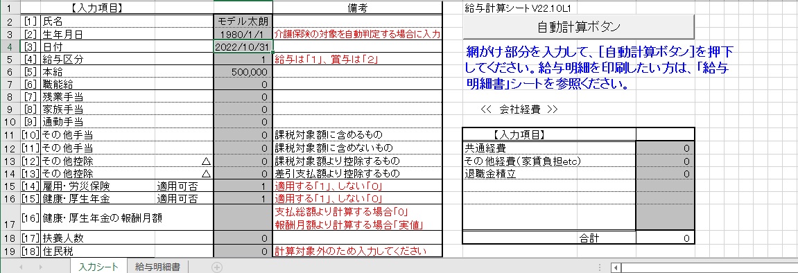 2022年10月版給与計算シートの無料ダウンロード