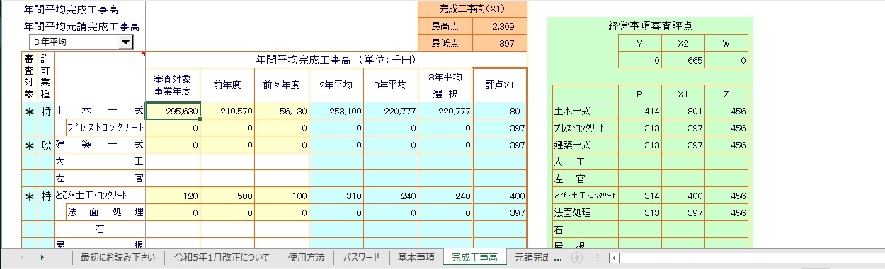 経審ソフト エクセルテンプレート