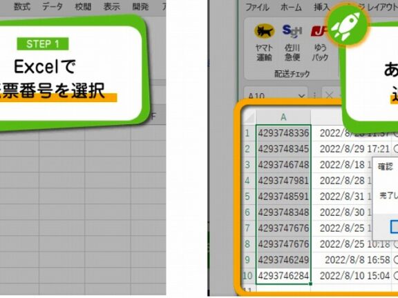 ヤマト運輸佐川急便ゆうパック 一括追跡Excelアドイン