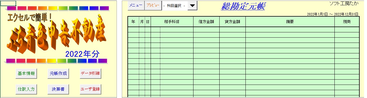 エクセルで簡単!ぷち青色申告不動産(令和4年分版)
