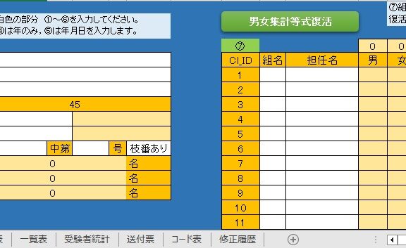 埼玉県高校入試用調査書作成Excelソフト