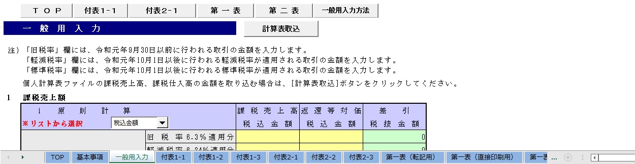 EXCEL消費税2021テンプレート