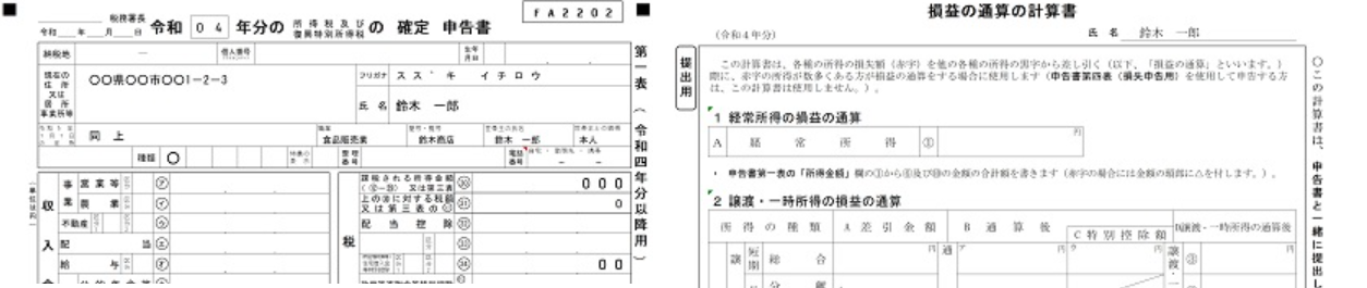 EXCEL青色申告2022 テンプレート