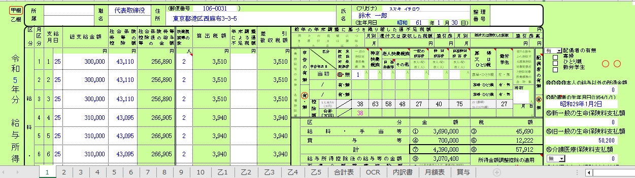 5年分年末調整(源泉徴収簿・甲10人乙5人)B エクセルテンプレート