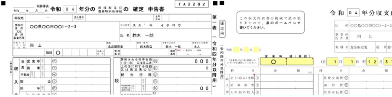 EXCEL確定申告2022テンプレート