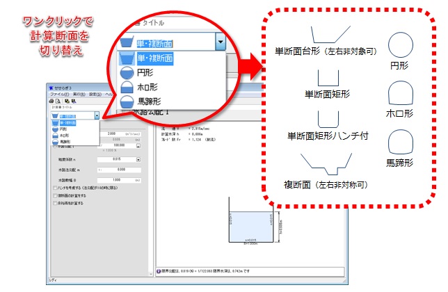一般水路の等流計算ソフト
