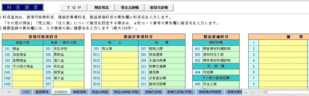 EXCEL青色帳簿2023