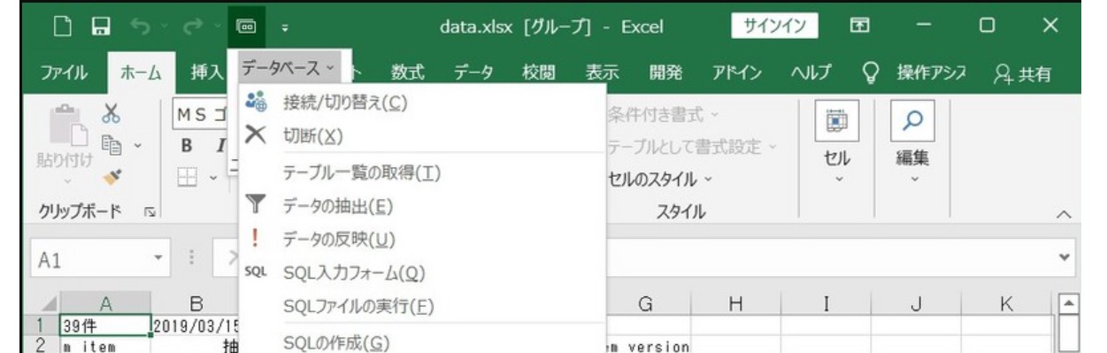 dbtalk:Excelアドイン エクセルツール
