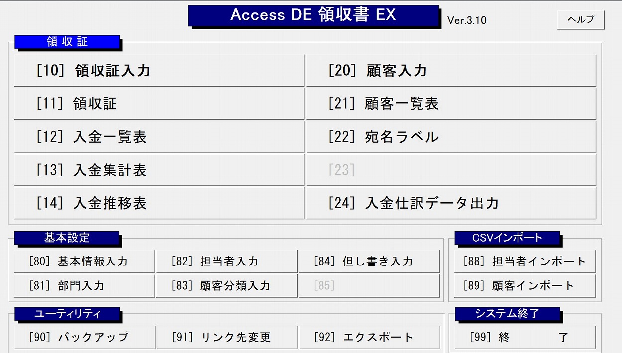 Access DE 領収書 EX ソフト