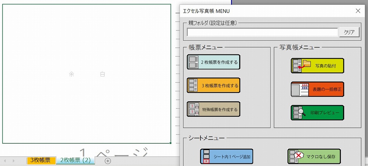 エクセル写真帳【リンク版】