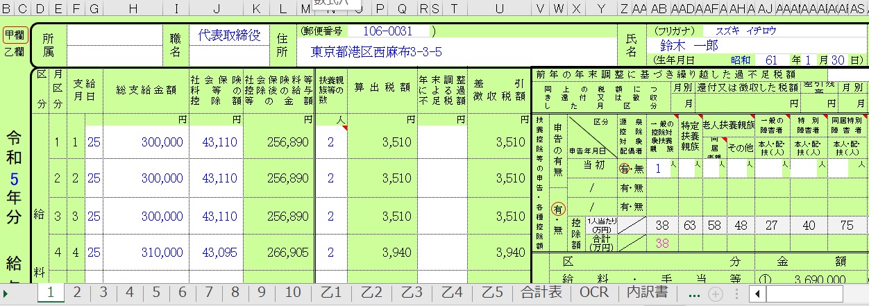 エクセル5年分年末調整(源泉徴収簿・甲10人乙5人)B