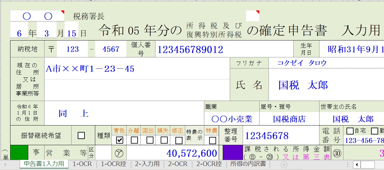 5年分所得税の確定申告書ソフト