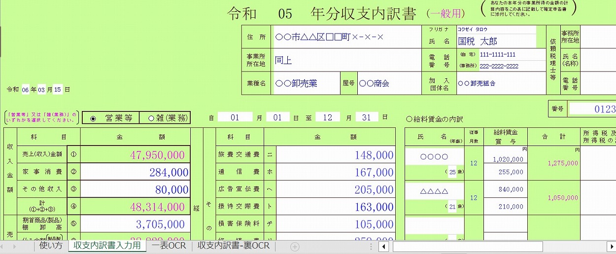 エクセル５年分白色収支内訳書