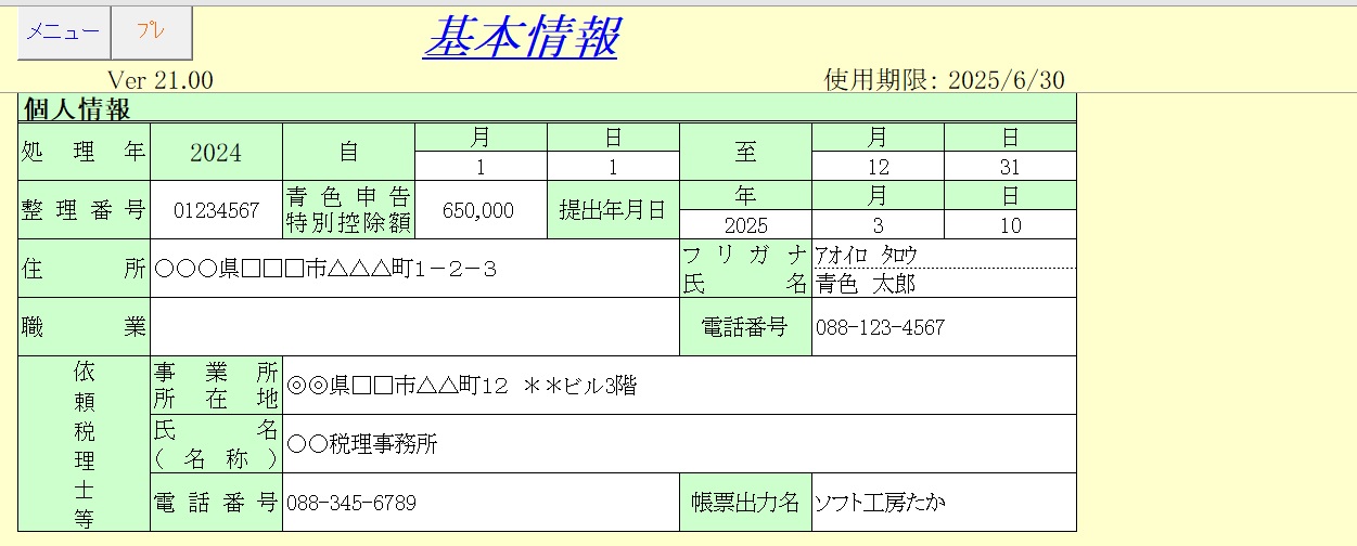 エクセルで簡単!ぷち青色申告不動産