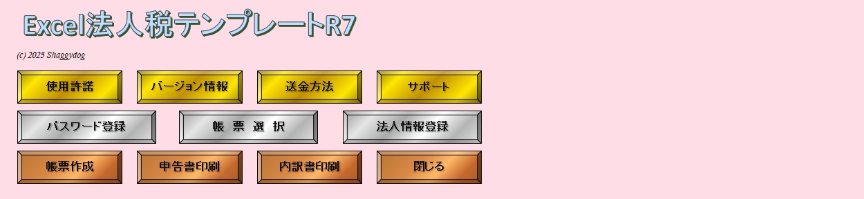 Excel法人税テンプレートR7