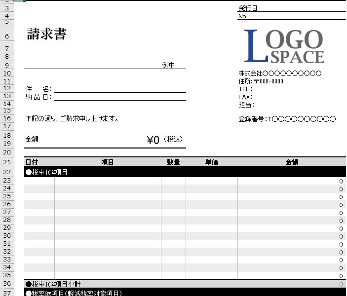 EXCEL インボイス制度対応 請求書テンプレート