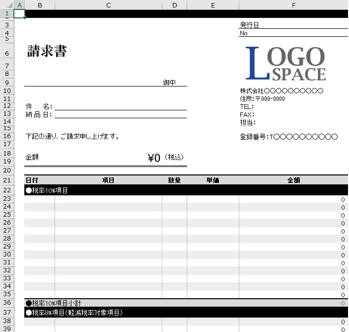 EXCEL インボイス制度対応 請求書テンプレート