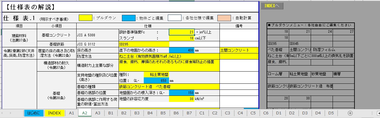 EXCEL R7改正建築基準法対応構造図書等作成補助ツール