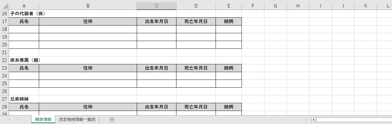 EXCEL 法定相続情報作成支援ツール