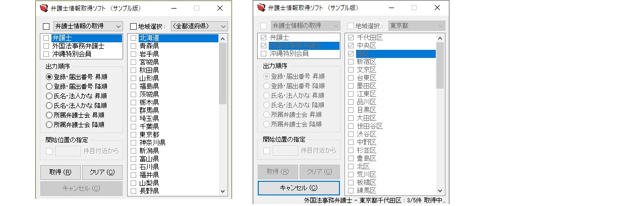 司法書士情報取得ソフト