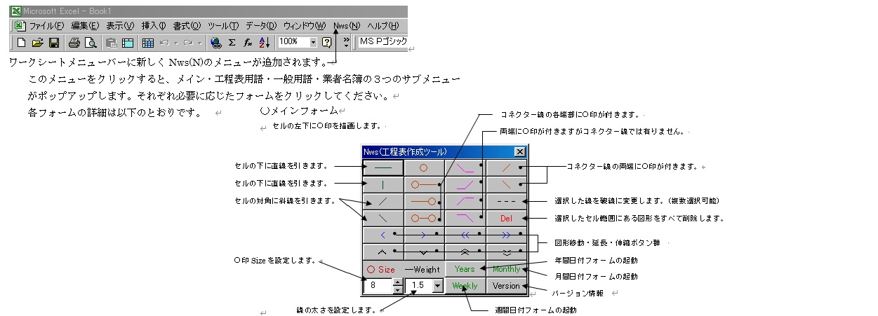 Excel で工程表「Nws」テンプレート